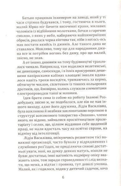 Хор Ярузельського. Кульгавий. Колишні 1018780 фото
