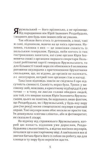 Хор Ярузельського. Кульгавий. Колишні 1018780 фото