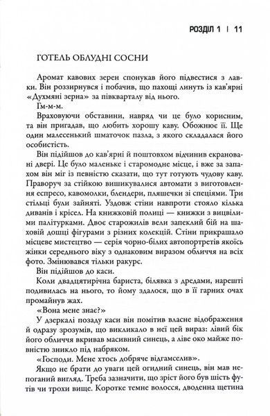 Сосни. Облудні сосни. Книга 1 1030216 фото