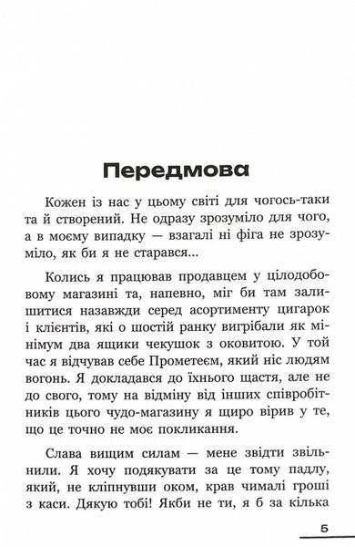 Зі всієї сили. Мемуари про "Вар'яти-шоу" 1025681 фото