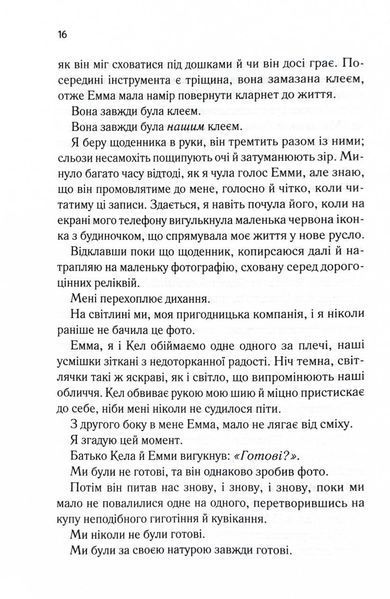 Посібник оптимістки з розбитого серця. Книга 1 1030159 фото