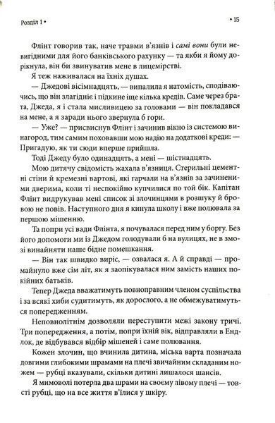 Ув'язнити дику пташку. Книга 1 1034760 фото