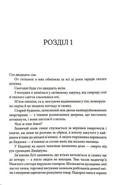 Ув'язнити дику пташку. Книга 1 1034760 фото
