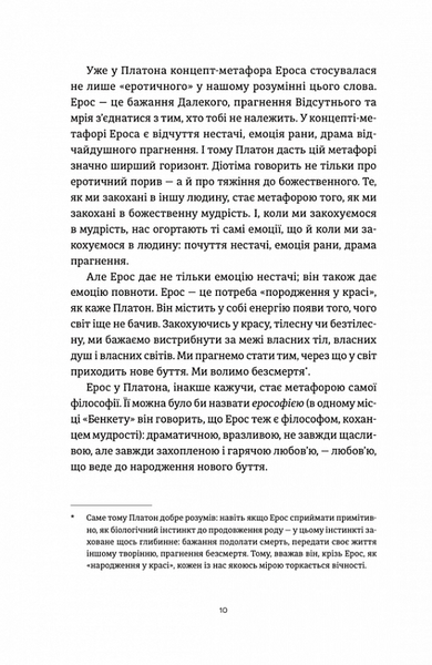 Ерос і Психея. Кохання і культура в Європі 1019514 фото