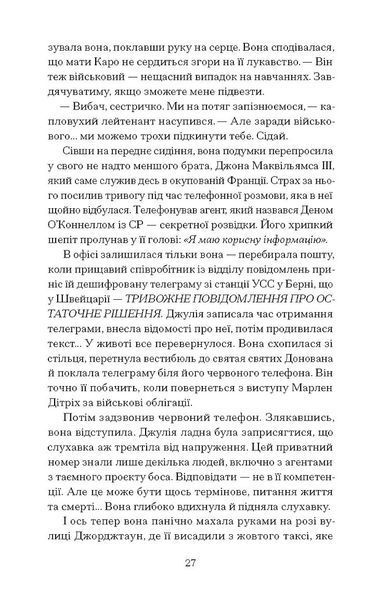 Таємна війна Джулії Чайлд 1031772 фото