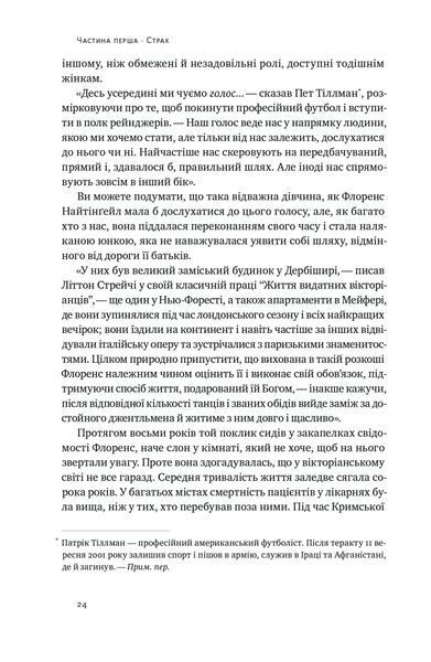 Відвага кличе. Доля допомагає хоробрим 1022752 фото
