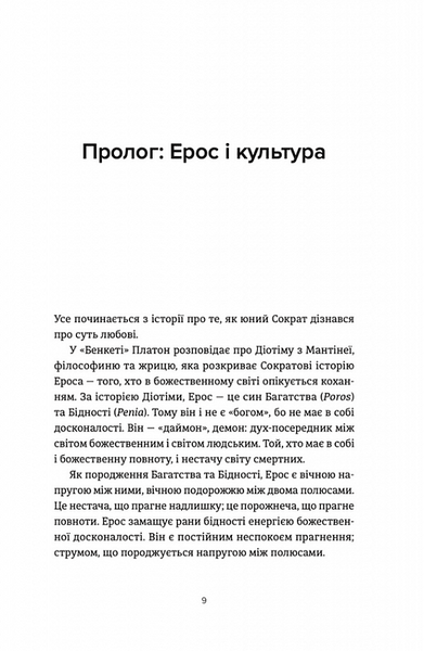 Ерос і Психея. Кохання і культура в Європі 1019514 фото