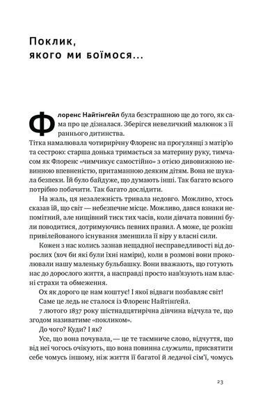 Відвага кличе. Доля допомагає хоробрим 1022752 фото