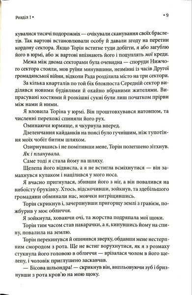 Ув'язнити дику пташку. Книга 1 1034760 фото