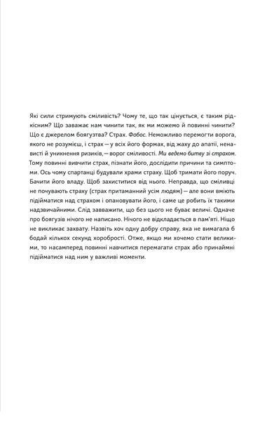 Відвага кличе. Доля допомагає хоробрим 1022752 фото