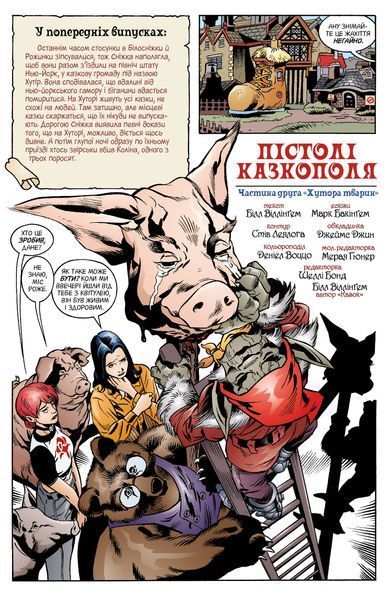 Казки. Хутір Тварин. Книга 2 172989 фото