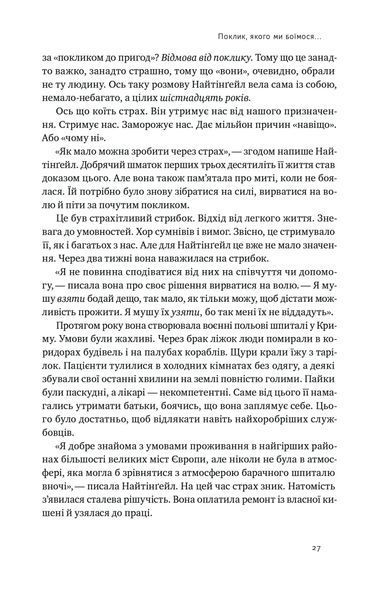 Відвага кличе. Доля допомагає хоробрим 1022752 фото