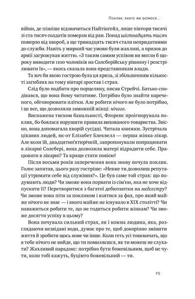 Відвага кличе. Доля допомагає хоробрим 1022752 фото