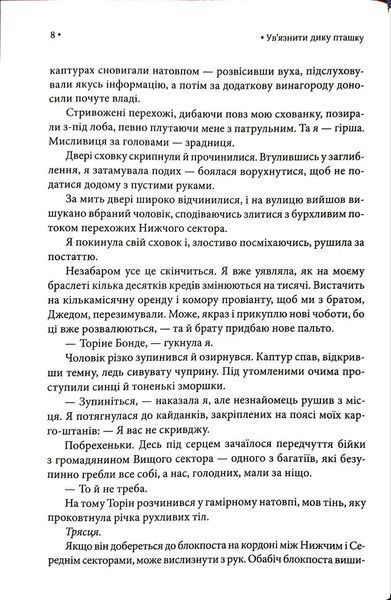 Ув'язнити дику пташку. Книга 1 1034760 фото