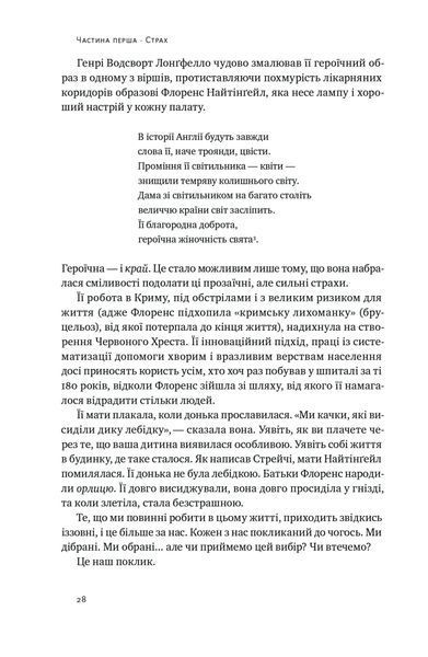 Відвага кличе. Доля допомагає хоробрим 1022752 фото