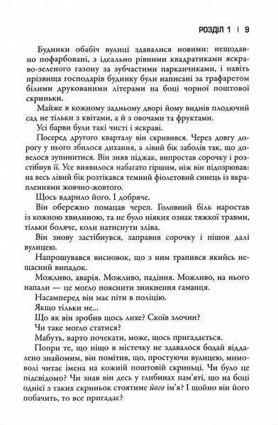 Сосни. Облудні сосни. Книга 1 1030216 фото