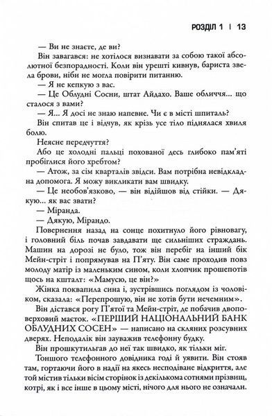 Сосни. Облудні сосни. Книга 1 1030216 фото
