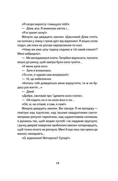 Мам, зроби мені змію 1024799 фото