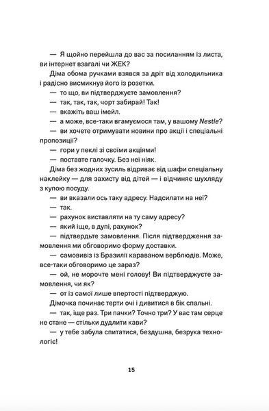 Мам, зроби мені змію 1024799 фото