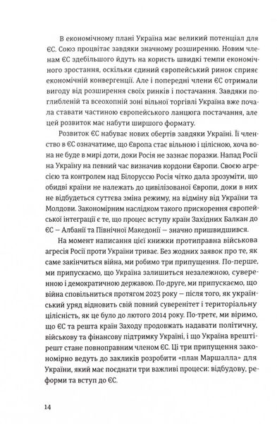 Відбудова, реформування та вступ України до ЄС 1025249 фото