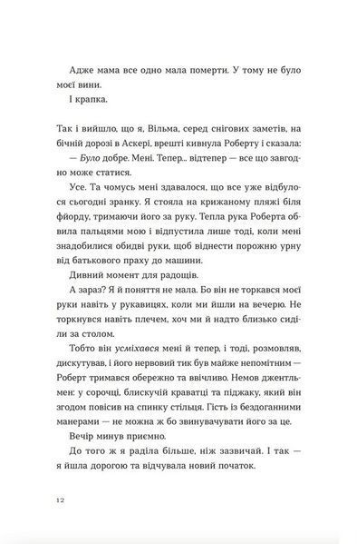 Твоя Вільма 1024406 фото