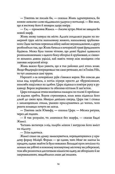 Республіка Дракона. Книга 2 1016574 фото