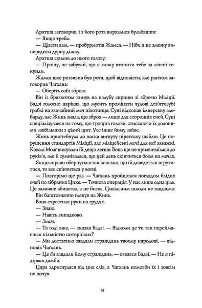 Республіка Дракона. Книга 2 1016574 фото