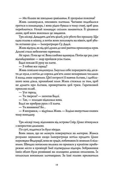 Республіка Дракона. Книга 2 1016574 фото