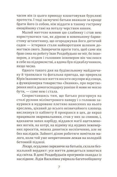 Хор Ярузельського. Кульгавий. Колишні 1018780 фото
