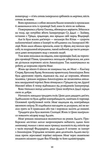 Республіка Дракона. Книга 2 1016574 фото