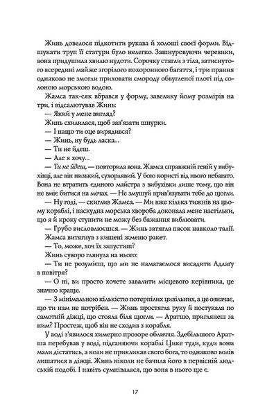 Республіка Дракона. Книга 2 1016574 фото