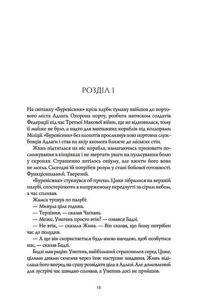 Республіка Дракона. Книга 2 1016574 фото
