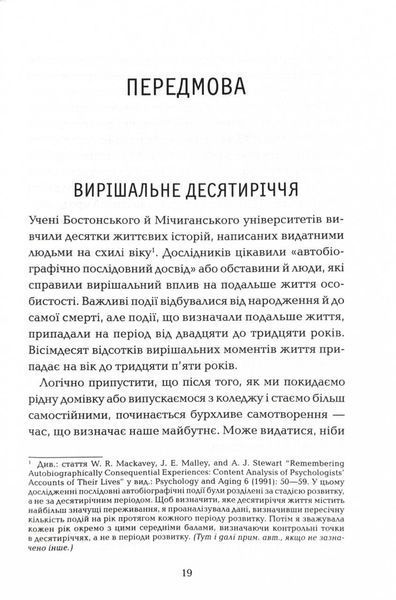 Визначні роки. Як перетворити хороші шанси на великі можливості 1024733 фото