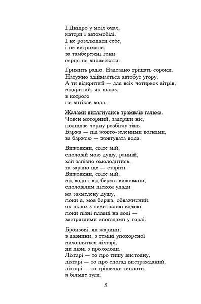 Василь Стус. Вибране 1032335 фото