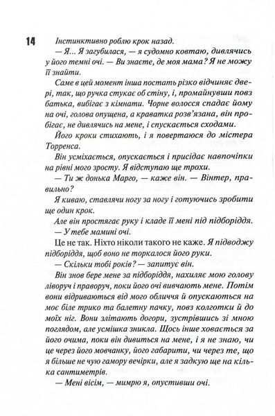 Диявольська ніч. Вимикач. Книга 3 1028539 фото