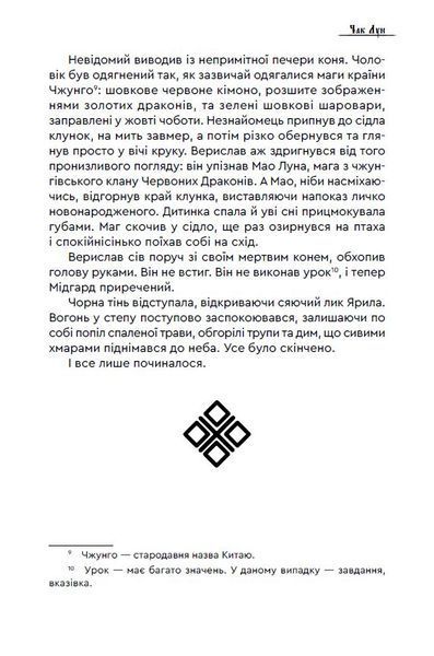 Чак Лун 1031196 фото