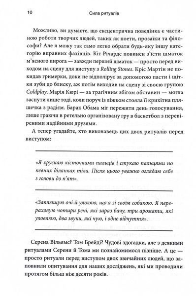 Ефект ритуалів. Від звички до ритуалу: використовуйте дивовижну силу повсякденних дій 1029435 фото