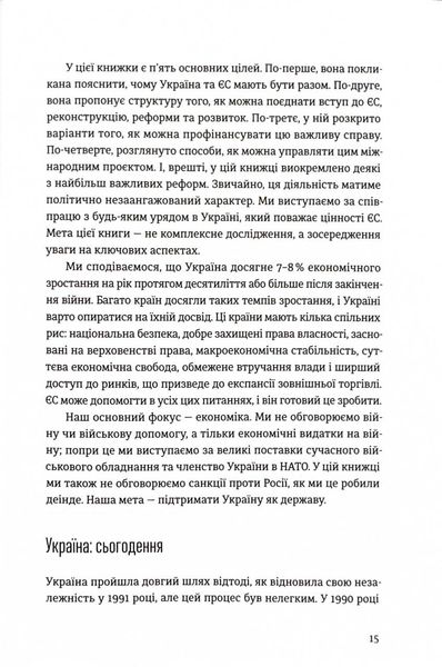 Відбудова, реформування та вступ України до ЄС 1025249 фото