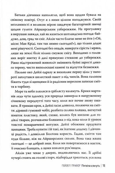 Пінгвіни кличуть. Книга 2 1027666 фото