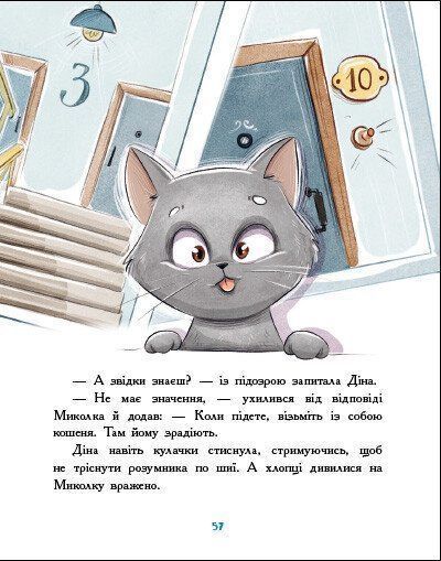 Детективна агенція "Миколка, Діна та Шуруп". Розслідування не сходячи з місця: детектив з вивихом 1027954 фото