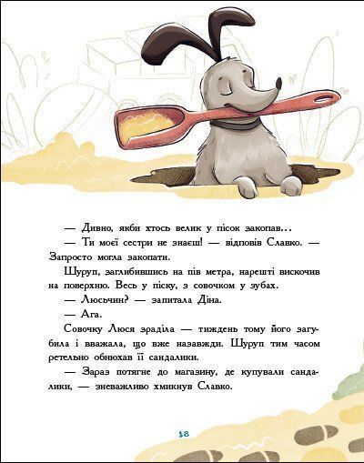 Детективна агенція "Миколка, Діна та Шуруп". Розслідування не сходячи з місця: детектив з вивихом 1027954 фото