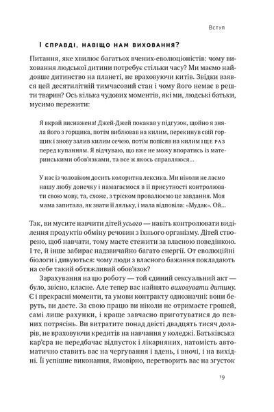 Правила розвитку мозку дитини. Ростимо розумного і щасливого малюка від 0 до 5 років 1024464 фото