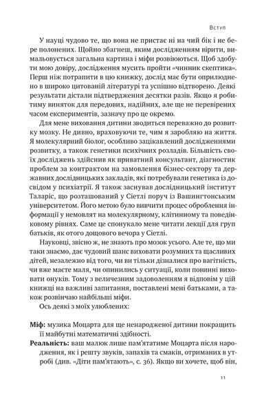 Правила розвитку мозку дитини. Ростимо розумного і щасливого малюка від 0 до 5 років 1024464 фото
