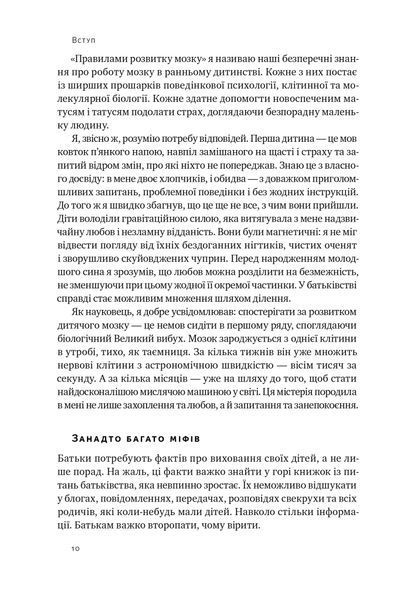 Правила розвитку мозку дитини. Ростимо розумного і щасливого малюка від 0 до 5 років 1024464 фото