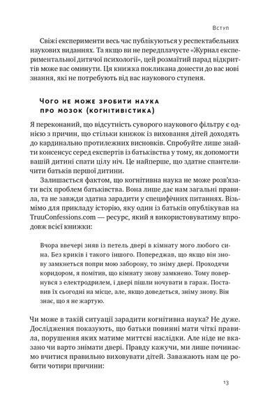 Правила розвитку мозку дитини. Ростимо розумного і щасливого малюка від 0 до 5 років 1024464 фото