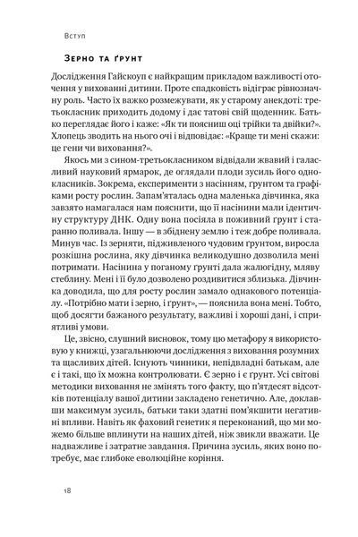 Правила розвитку мозку дитини. Ростимо розумного і щасливого малюка від 0 до 5 років 1024464 фото