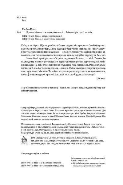 Красиві дівчата теж помирають 1035405 фото