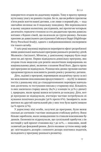Правила розвитку мозку дитини. Ростимо розумного і щасливого малюка від 0 до 5 років 1024464 фото