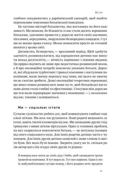 Правила розвитку мозку дитини. Ростимо розумного і щасливого малюка від 0 до 5 років 1024464 фото