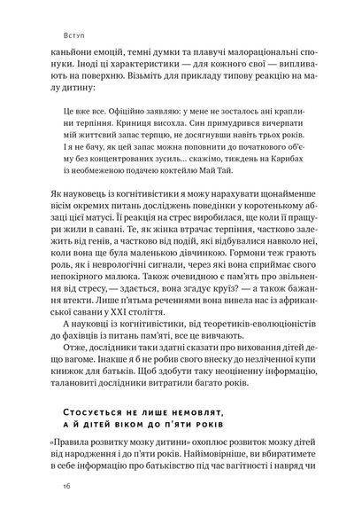 Правила розвитку мозку дитини. Ростимо розумного і щасливого малюка від 0 до 5 років 1024464 фото